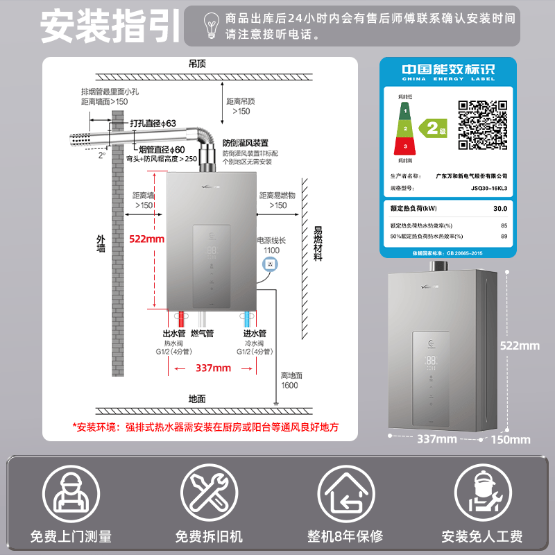 万和JSQ30-16KL3燃气热水器图片