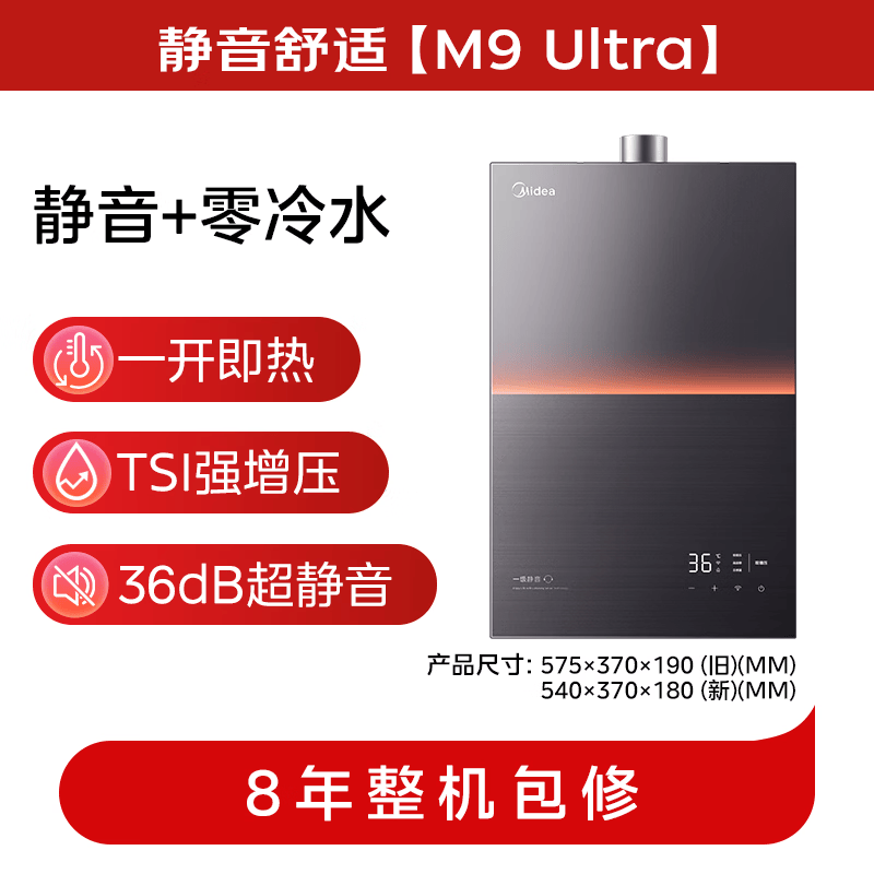 美的M9 Ultra燃气热水器图片