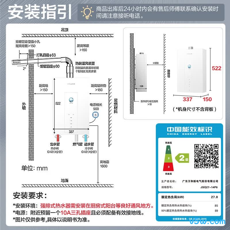 万和P6燃气热水器图片
