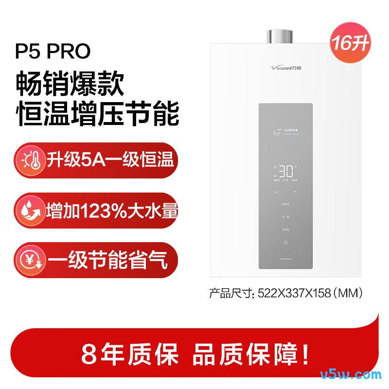 万和16P5 PRO燃气热水器图片