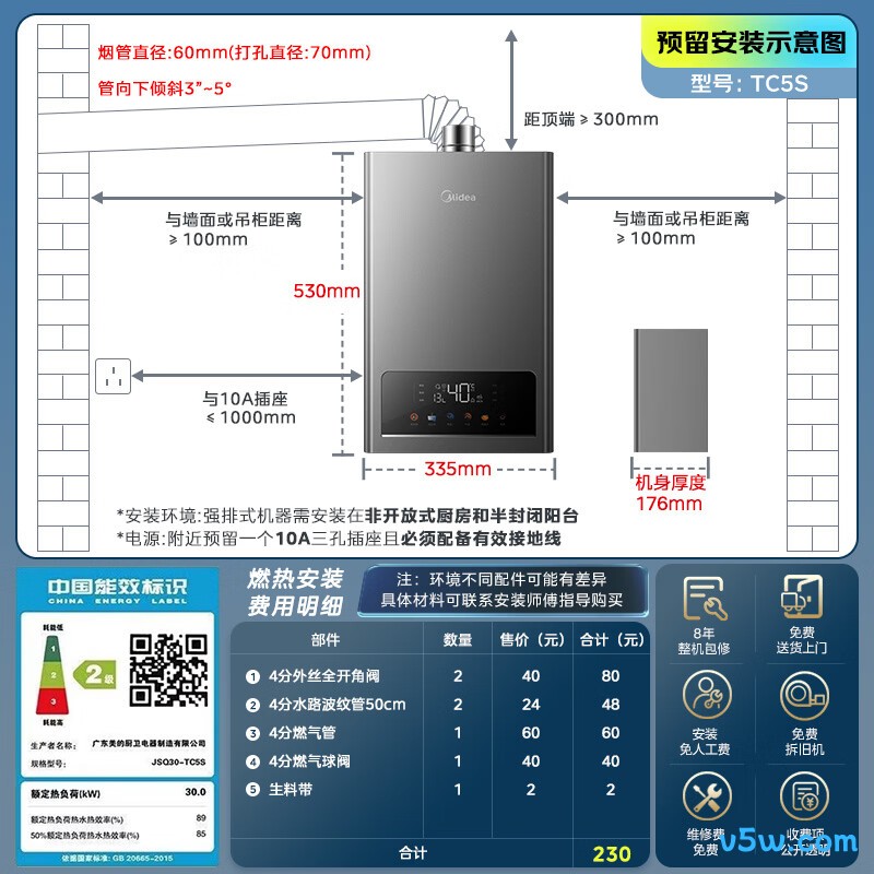 美的JSQ30-TC5S燃气热水器图片