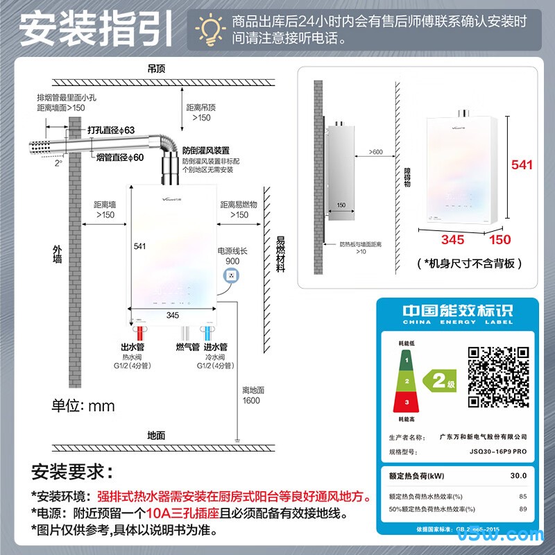 万和P9 PRO燃气热水器图片