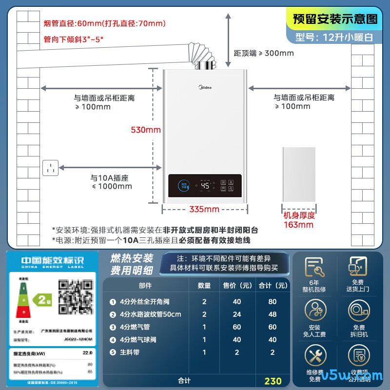 美的小暖白燃气热水器图片