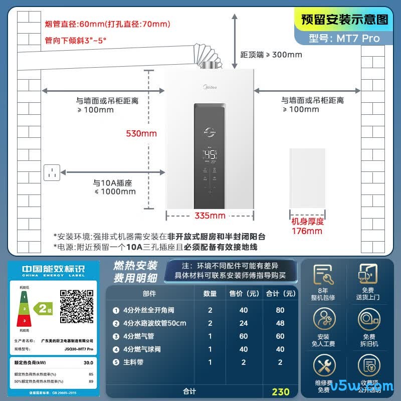美的JSQ30-MT7 Pro燃气热水器图片