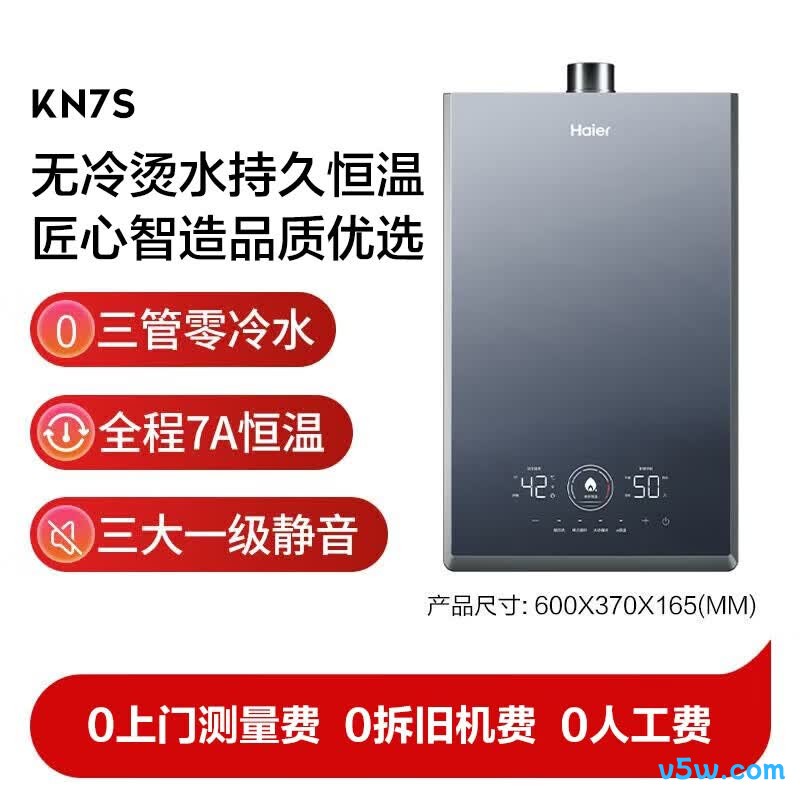 海尔KN7S燃气热水器图片