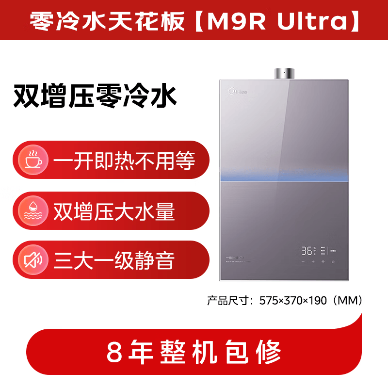 美的M9RUltra燃气热水器图片