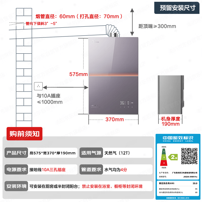 美的M9RPro燃气热水器图片
