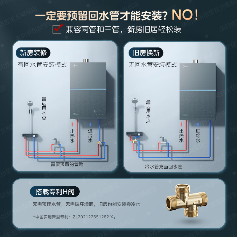 美的M9S Ultra燃气热水器图片