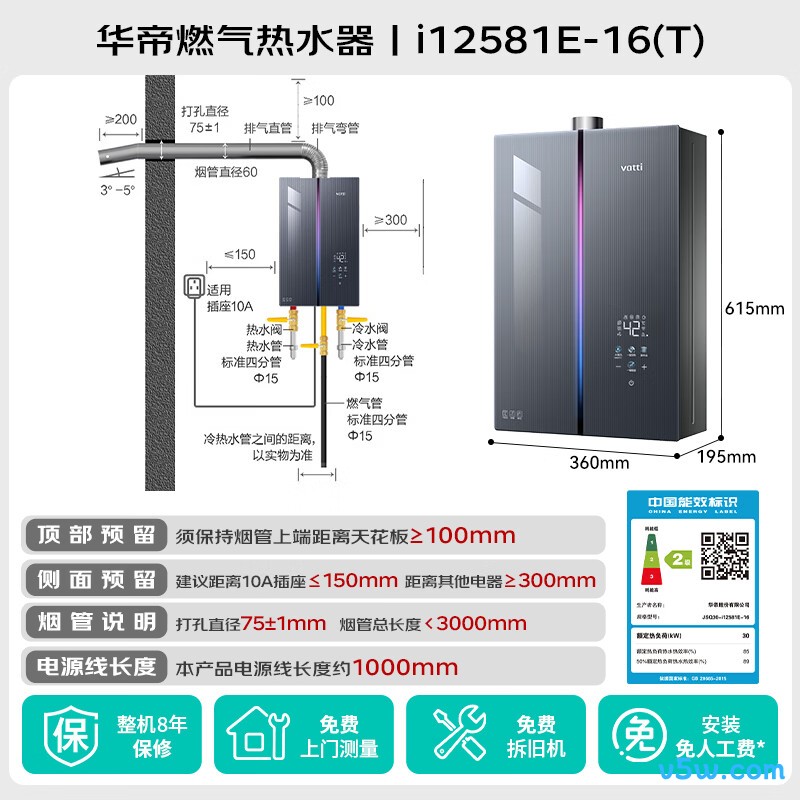 华帝i12581E燃气热水器图片