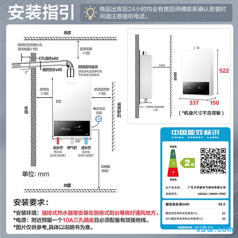 万和16WH1 PRO燃气热水器图片