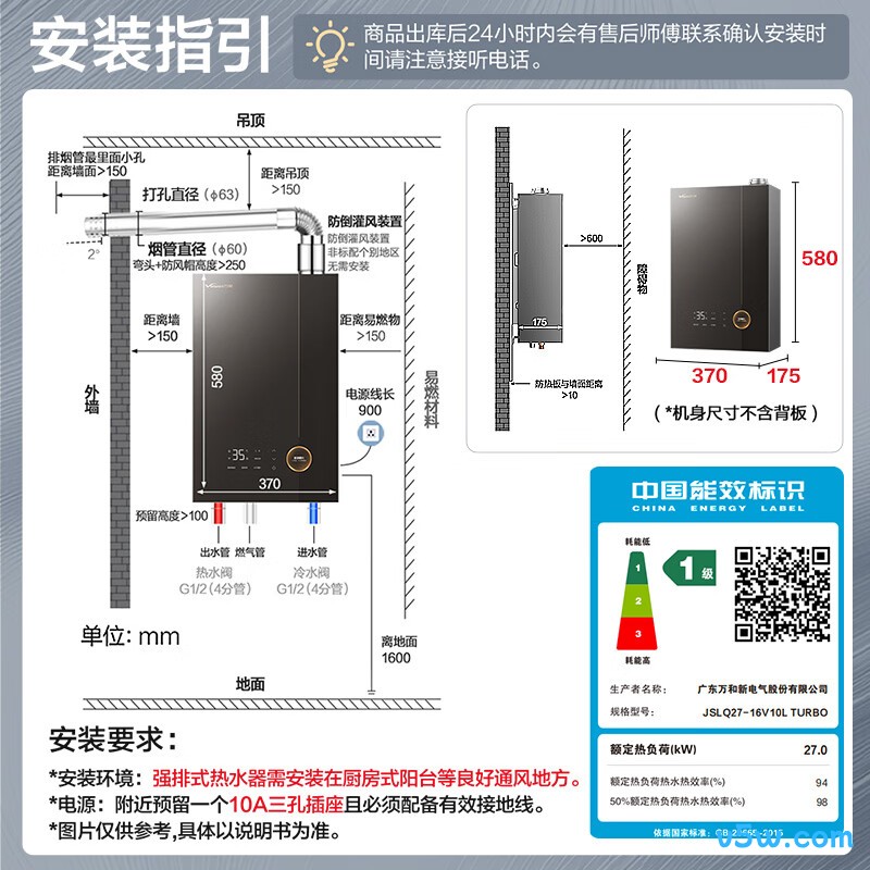 万和V10L TURBO燃气热水器图片