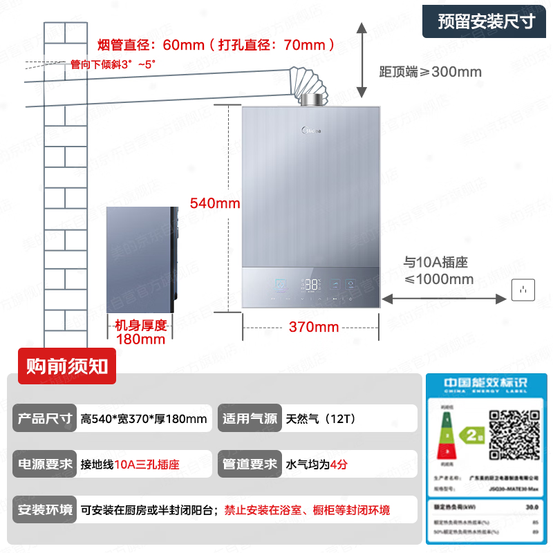 美的MATE30 Max燃气热水器图片