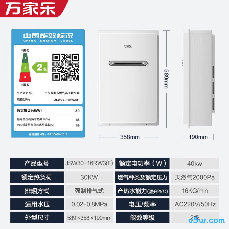 万家乐RW3燃气热水器图片
