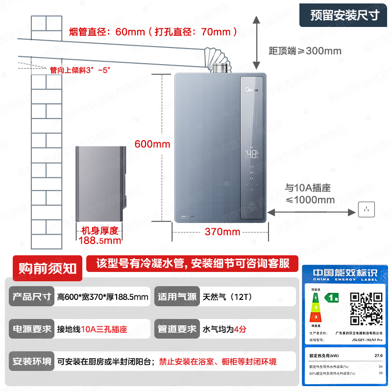 美的LN7 Pro燃气热水器图片