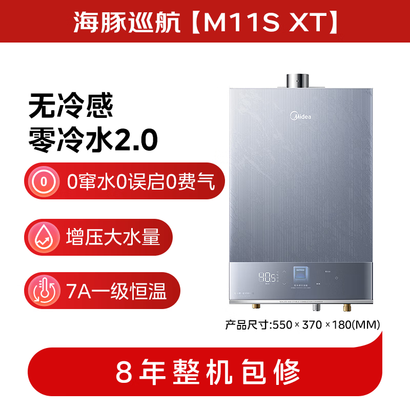 美的M11S XT燃气热水器图片