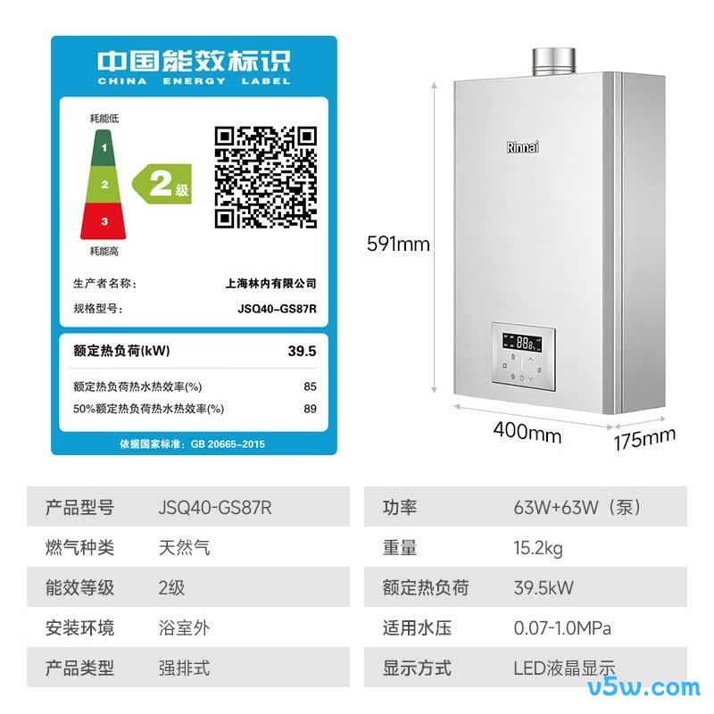 林内20GS87R燃气热水器图片