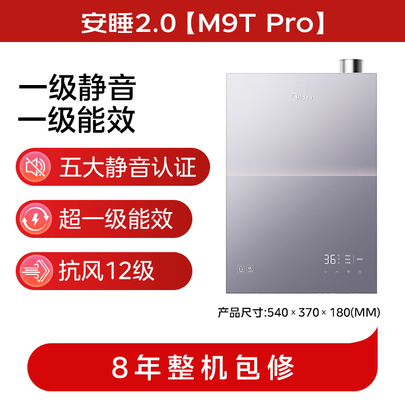 美的M9T Pro燃气热水器图片