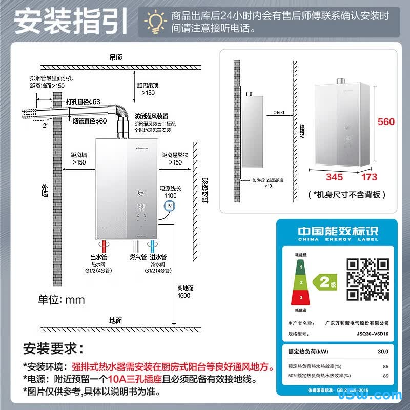 万和V6D燃气热水器图片