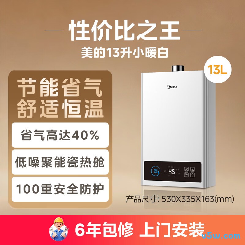 美的JSQ25-13HCM燃气热水器图片