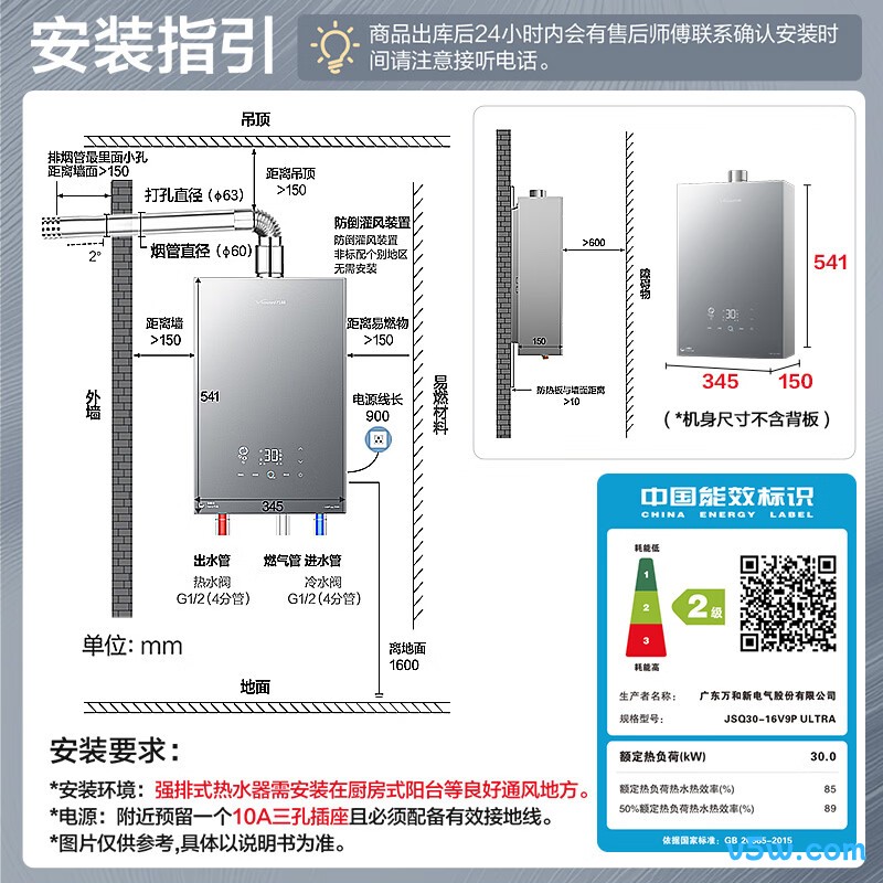 万和V9P Ultra燃气热水器图片
