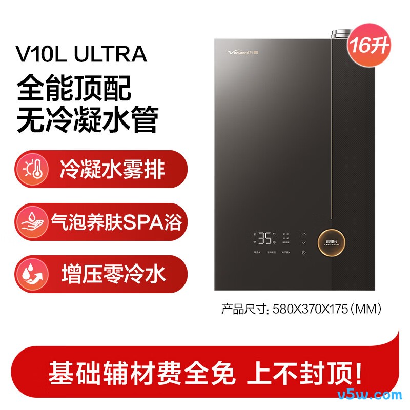 万和V10L ULTRA燃气热水器图片