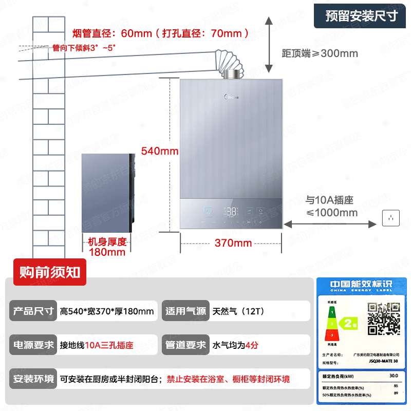 美的MATE30燃气热水器图片