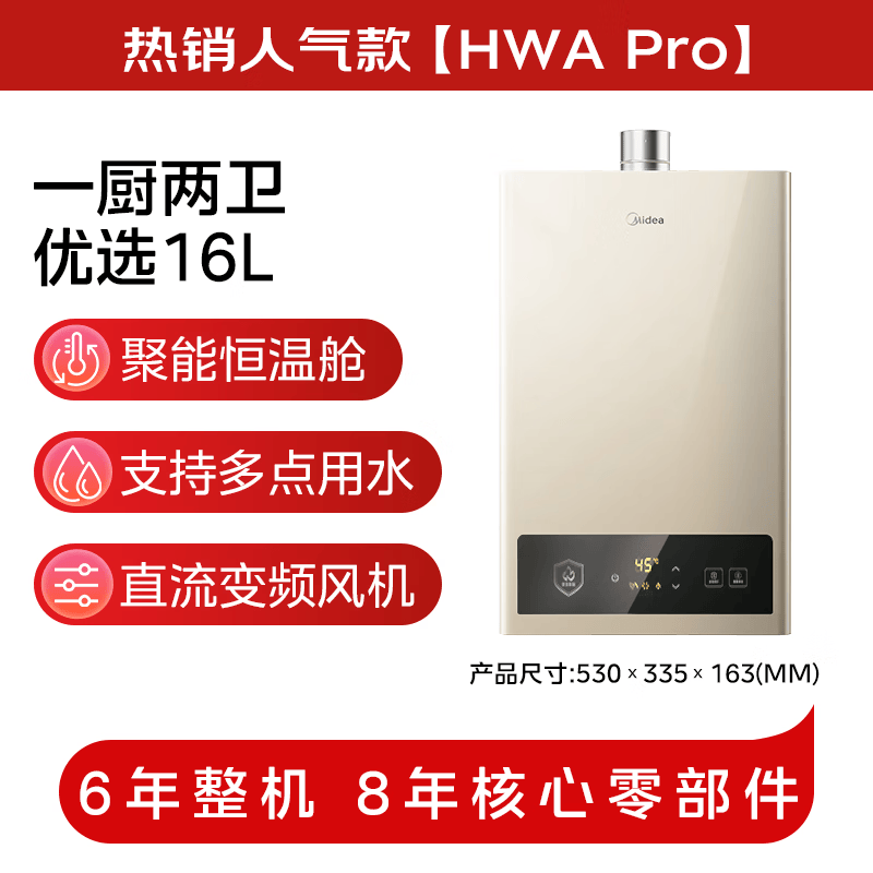 美的HWA Pro燃气热水器图片