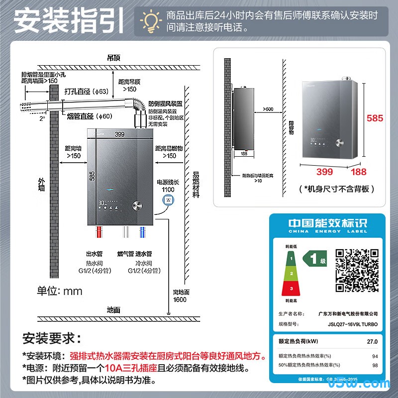 万和V9LTURBO燃气热水器图片