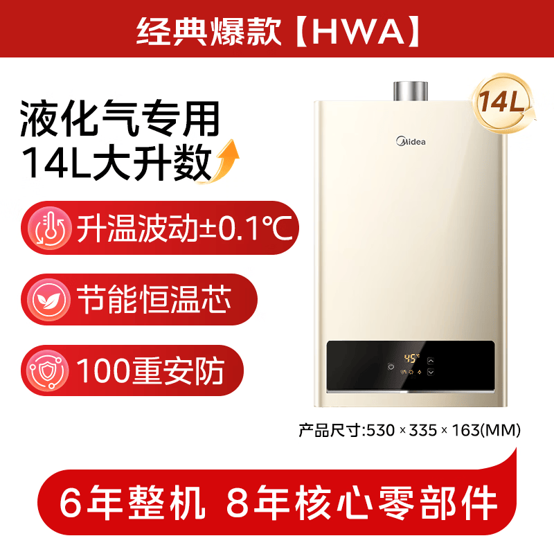 美的HWA Pro燃气热水器图片