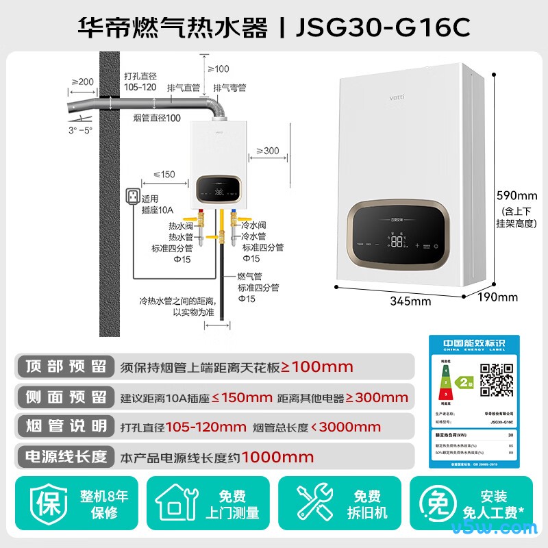 华帝G16C燃气热水器图片