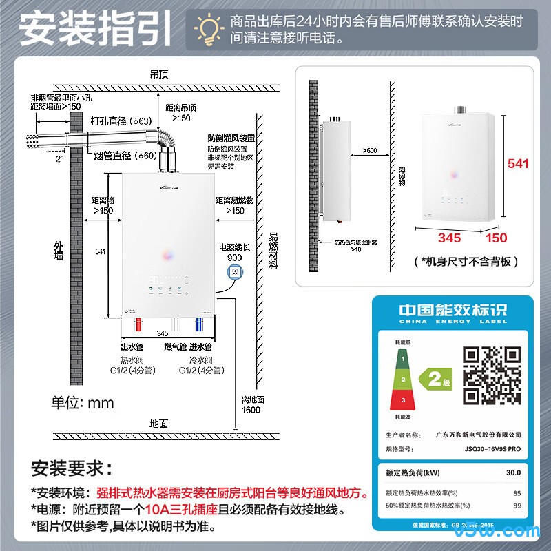万和V9S PRO燃气热水器图片