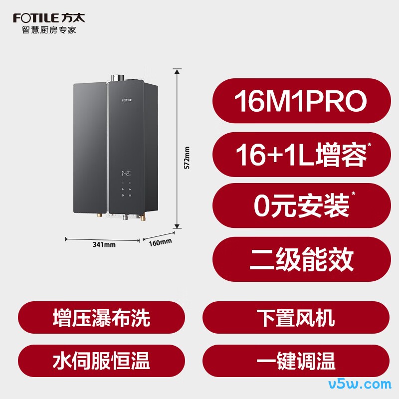 方太16M1Pro燃气热水器图片
