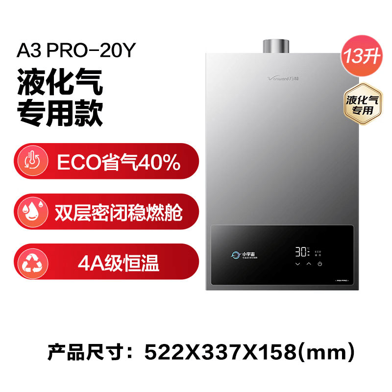 万和JSQ25-13A3 PRO-20Y燃气热水器图片
