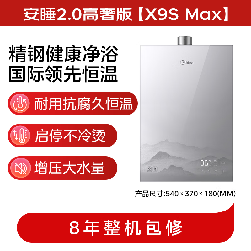 美的X9S燃气热水器图片