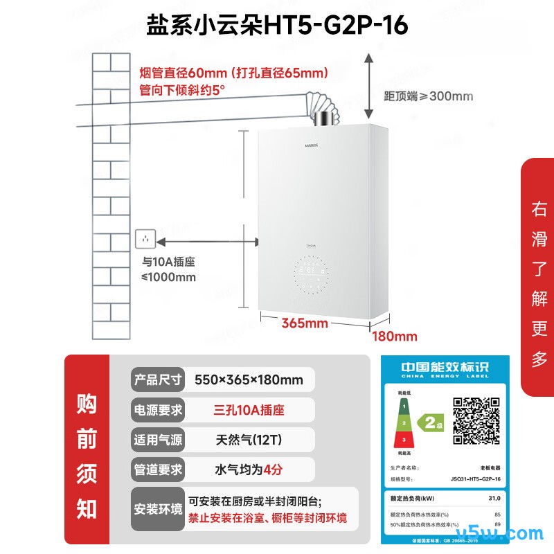 老板HT5-G2P-16燃气热水器图片