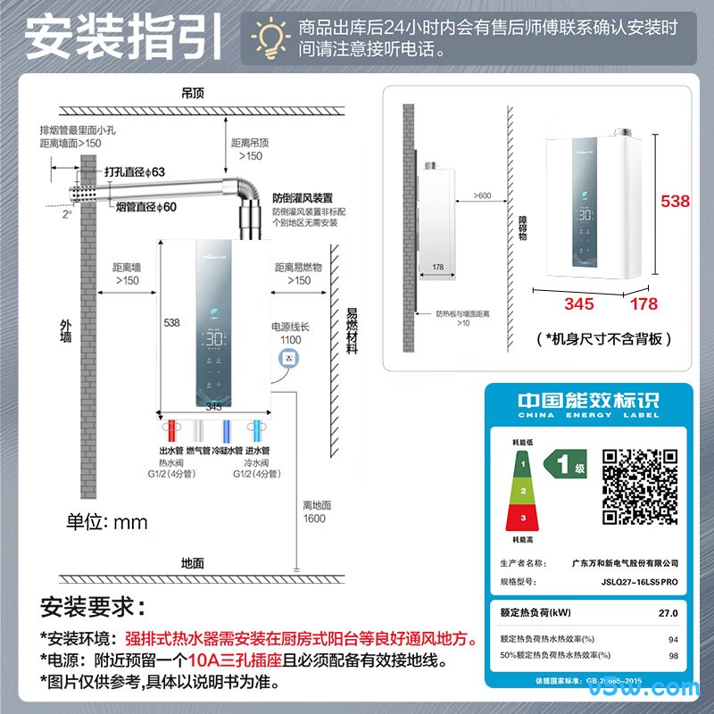 万和LS5 PRO燃气热水器图片