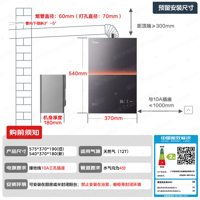美的M9 Ultra燃气热水器图片