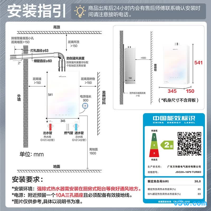 万和P9 Turbo燃气热水器图片