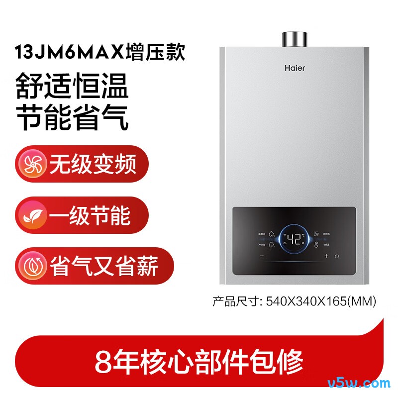 海尔JM6MAX燃气热水器图片