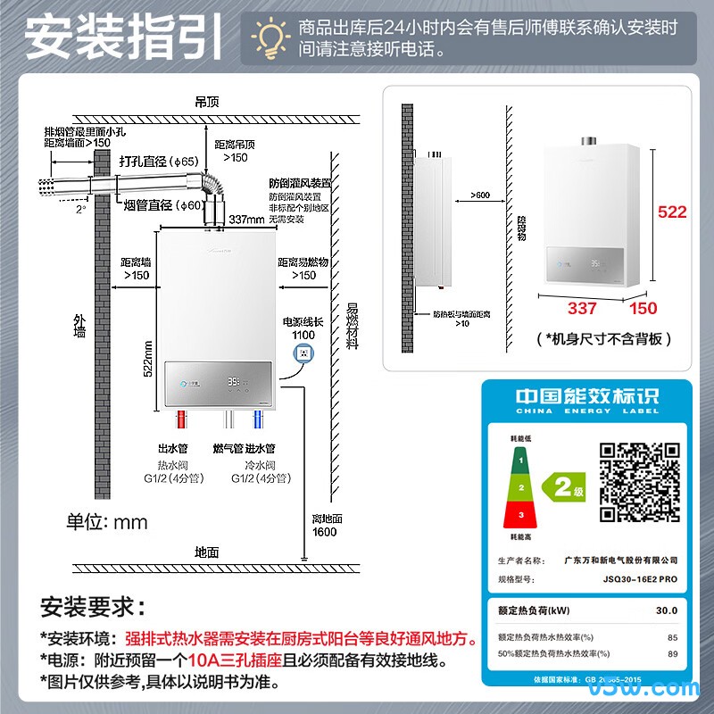 万和16E2 PRO燃气热水器图片