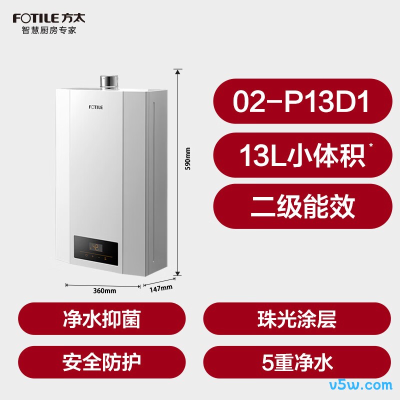 方太02-P13D1燃气热水器图片
