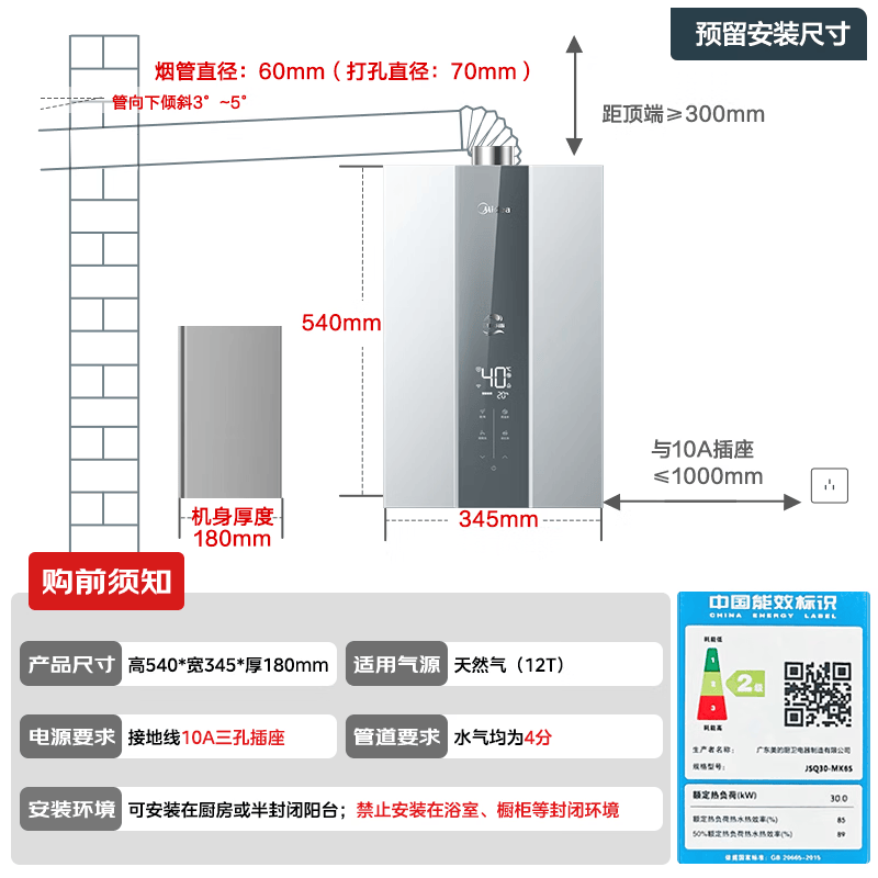 美的MK6S燃气热水器图片