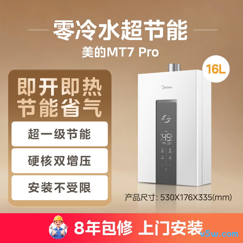 美的JSQ30-MT7 Pro燃气热水器图片
