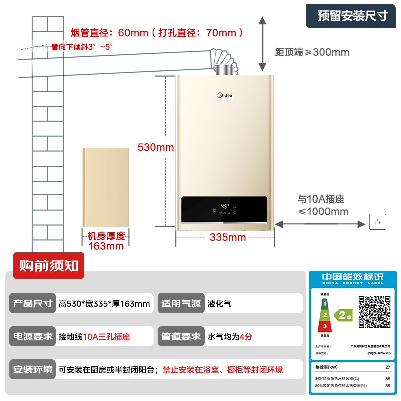 美的HWA Pro燃气热水器图片