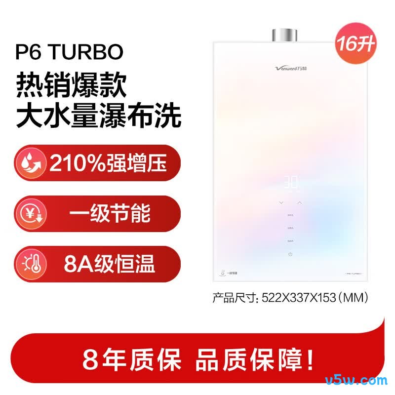万和P6 TURBO燃气热水器图片