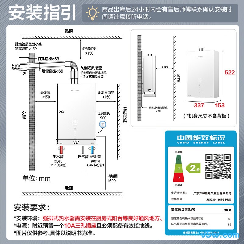 万和P6 PRO燃气热水器图片