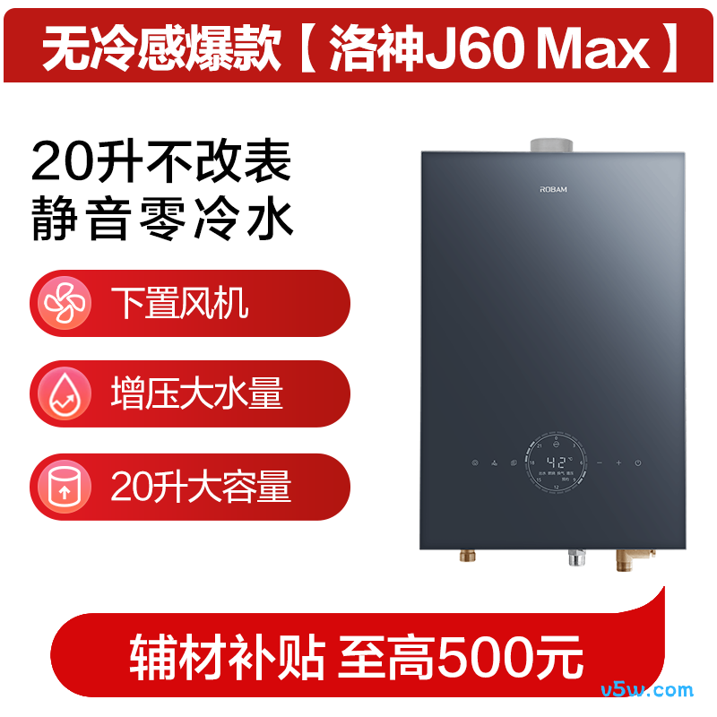 老板HD5-J60-20燃气热水器图片