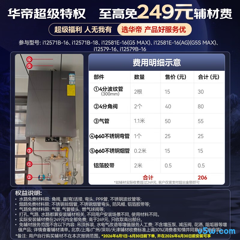 华帝JSQ34-i12571B-18燃气热水器图片