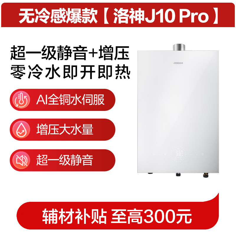 老板HD-J10P-16燃气热水器图片