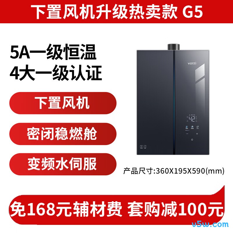 华帝G5燃气热水器图片